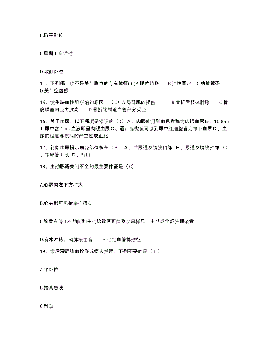 备考2025山东省肥城县肥城市边院医院护士招聘强化训练试卷A卷附答案_第4页