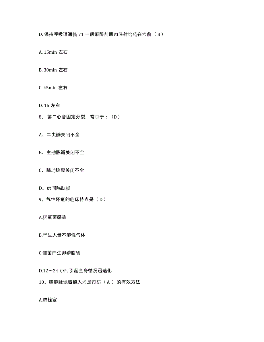 备考2025上海市传染病医院护士招聘题库附答案（基础题）_第3页