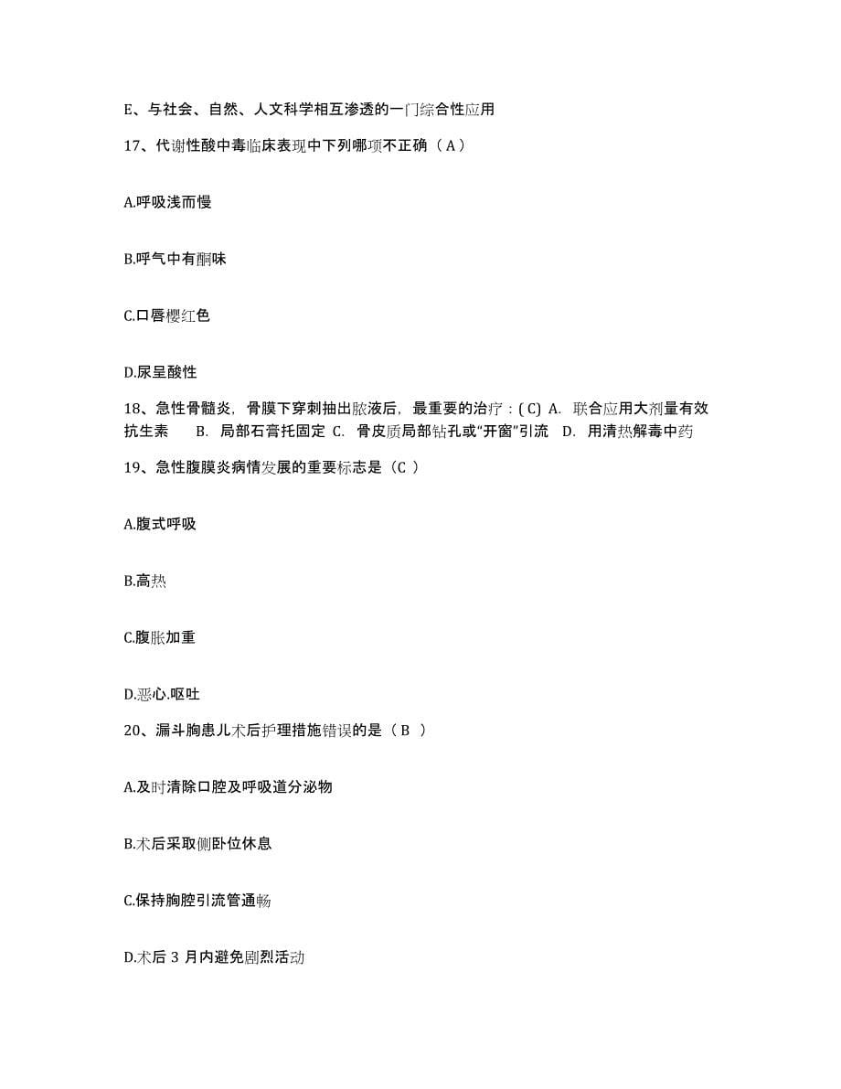 备考2025广西桂林市桂林铁路医院护士招聘高分通关题库A4可打印版_第5页