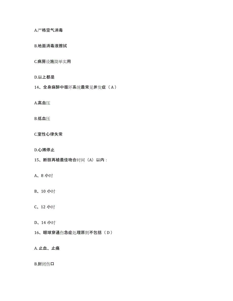 备考2025山东省淄博市山东金岭铁矿医院护士招聘考前冲刺模拟试卷A卷含答案_第4页