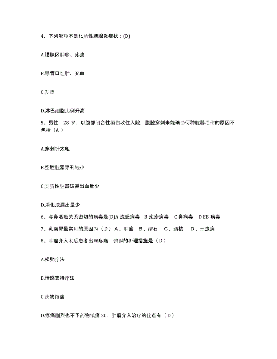 备考2025广东省紫金县人民医院护士招聘考前冲刺试卷A卷含答案_第2页