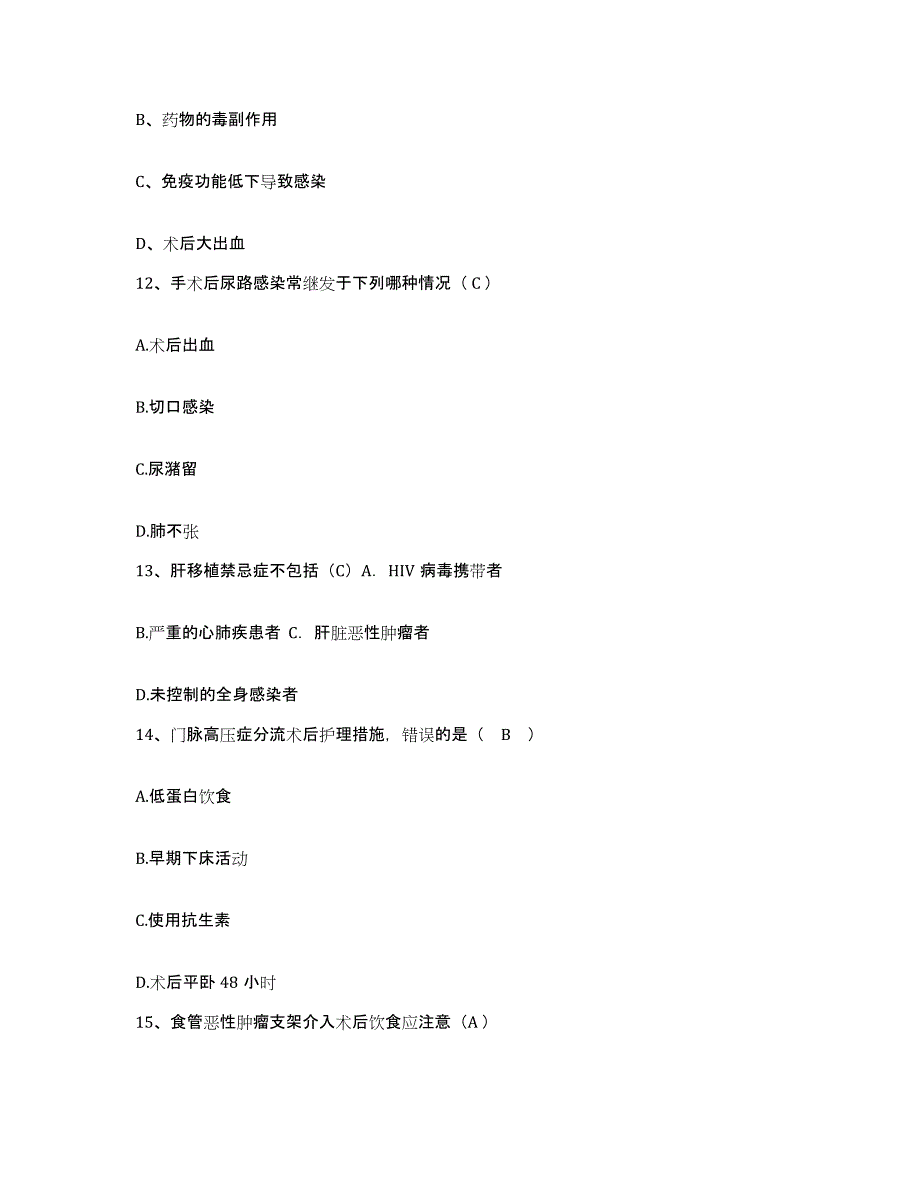 备考2025广东省紫金县人民医院护士招聘考前冲刺试卷A卷含答案_第4页