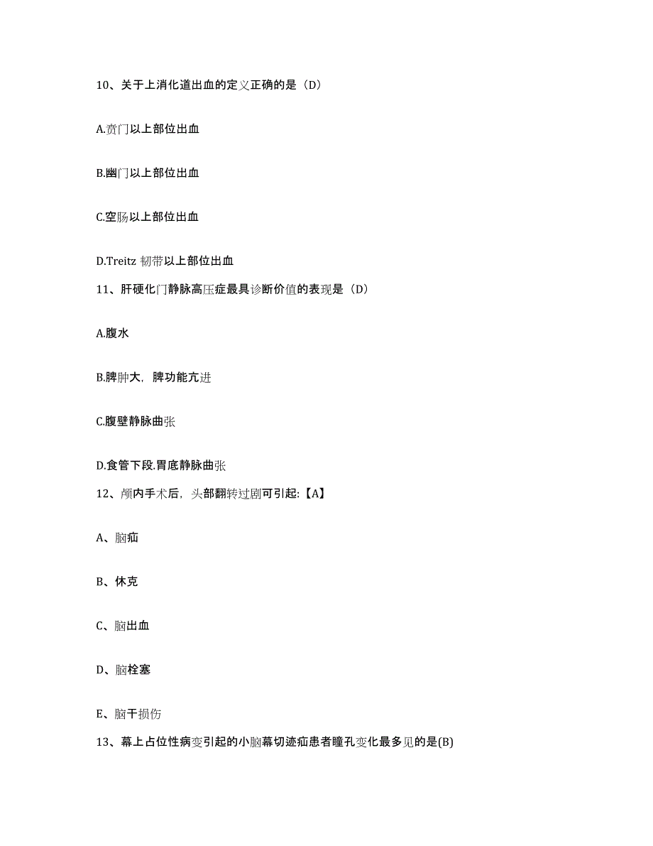 备考2025山东省青岛市第五人民医院青岛市中西医结合医院护士招聘题库检测试卷A卷附答案_第3页