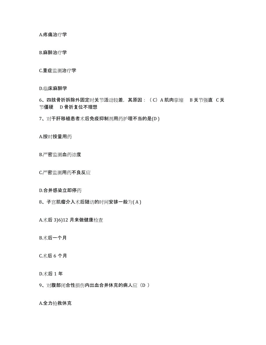 备考2025山东省即墨市妇幼保健站护士招聘押题练习试题B卷含答案_第2页