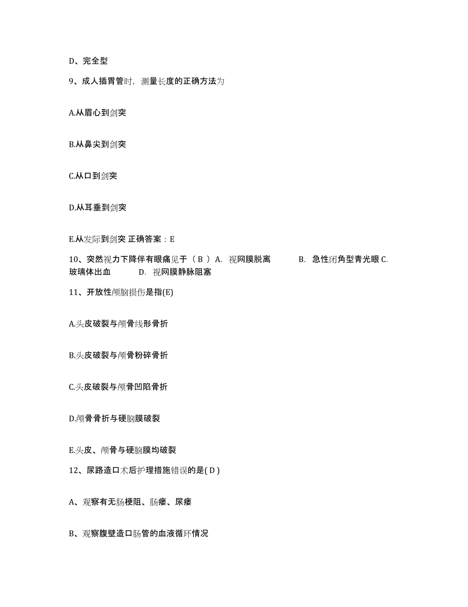 备考2025江苏省张家港市肿瘤专科医院护士招聘考试题库_第3页