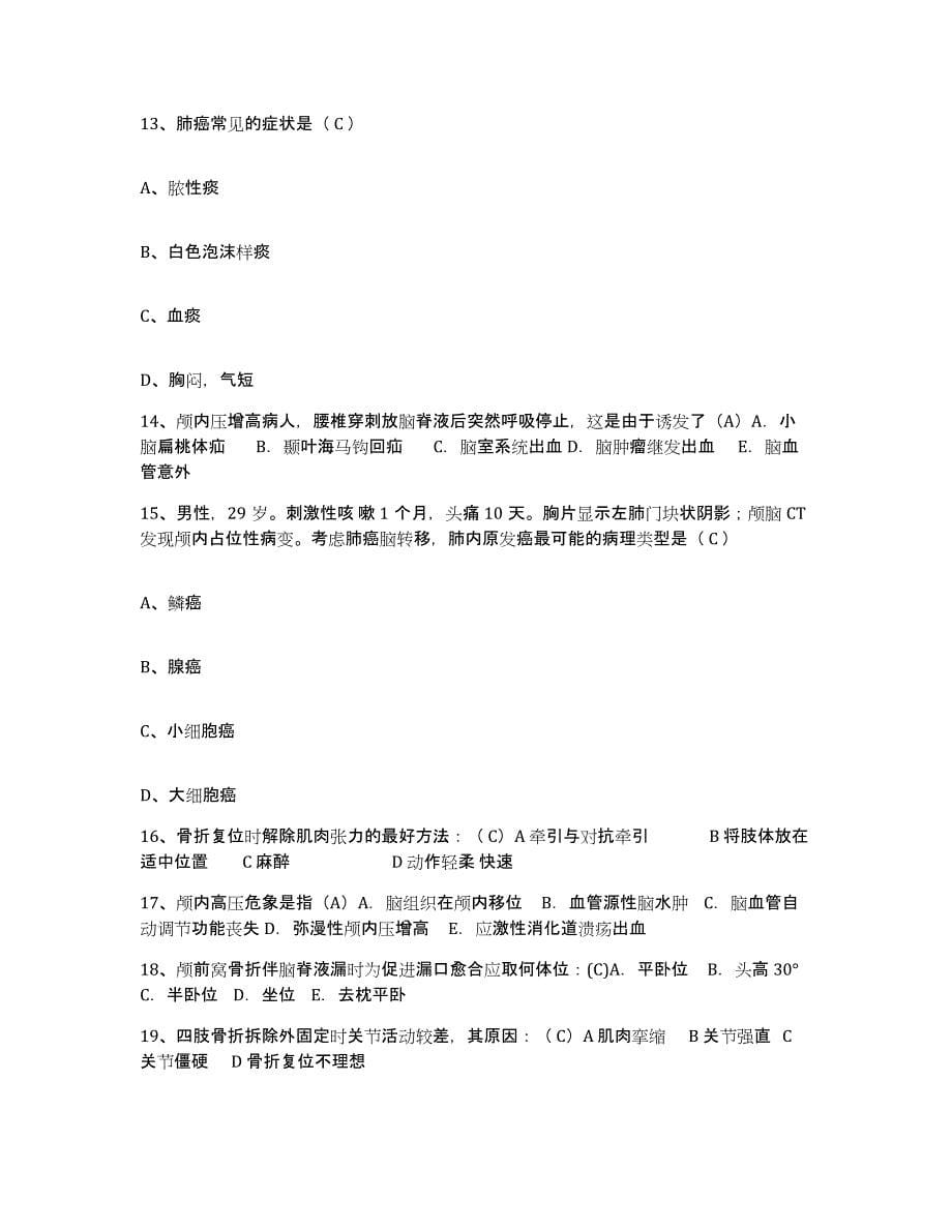 备考2025广西金秀县人民医院护士招聘高分题库附答案_第5页