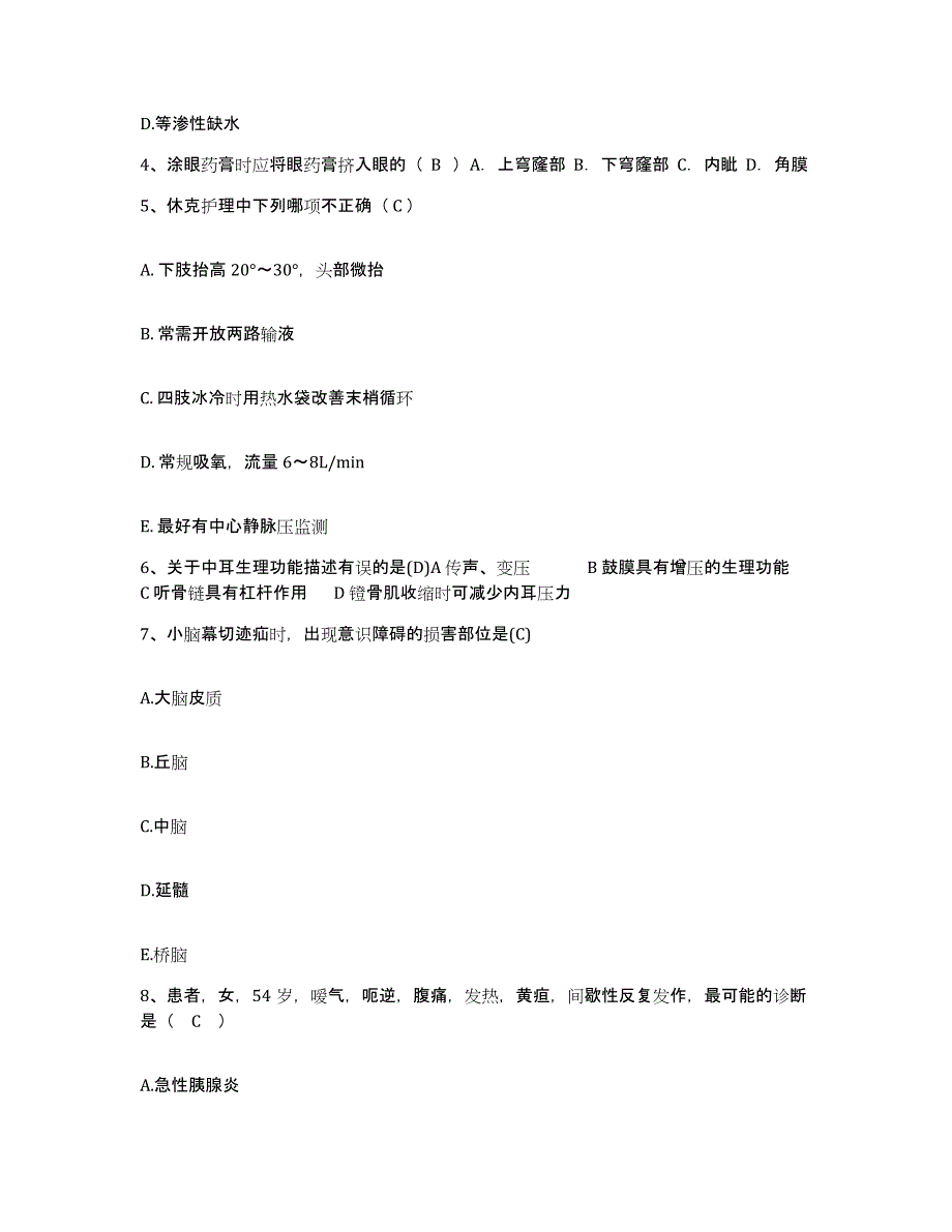 备考2025广西南宁市第一人民医院护士招聘考前练习题及答案_第2页