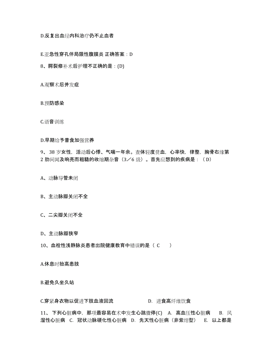 备考2025广西柳州市第三人民医院护士招聘高分通关题型题库附解析答案_第3页