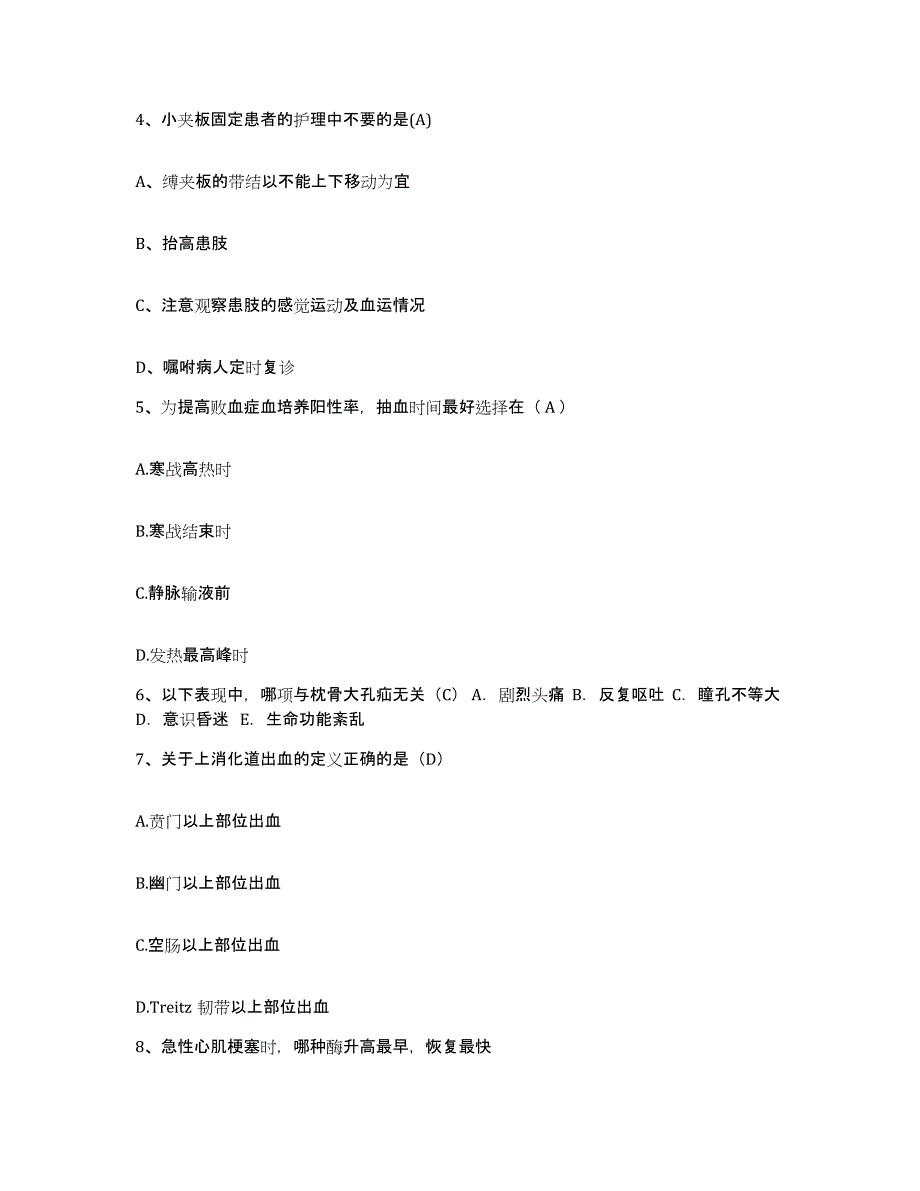 备考2025广东省廉江市妇幼保健所护士招聘模拟题库及答案_第2页