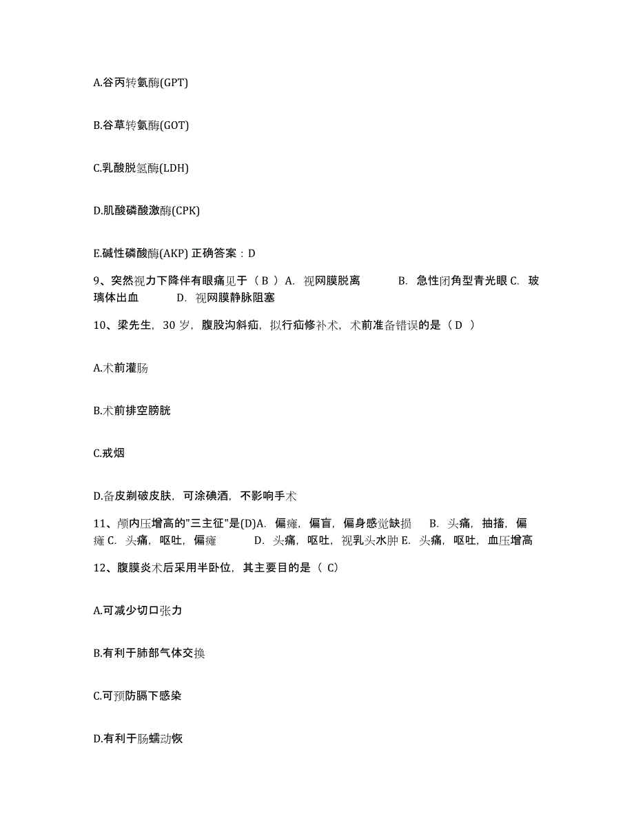 备考2025广东省廉江市妇幼保健所护士招聘模拟题库及答案_第3页