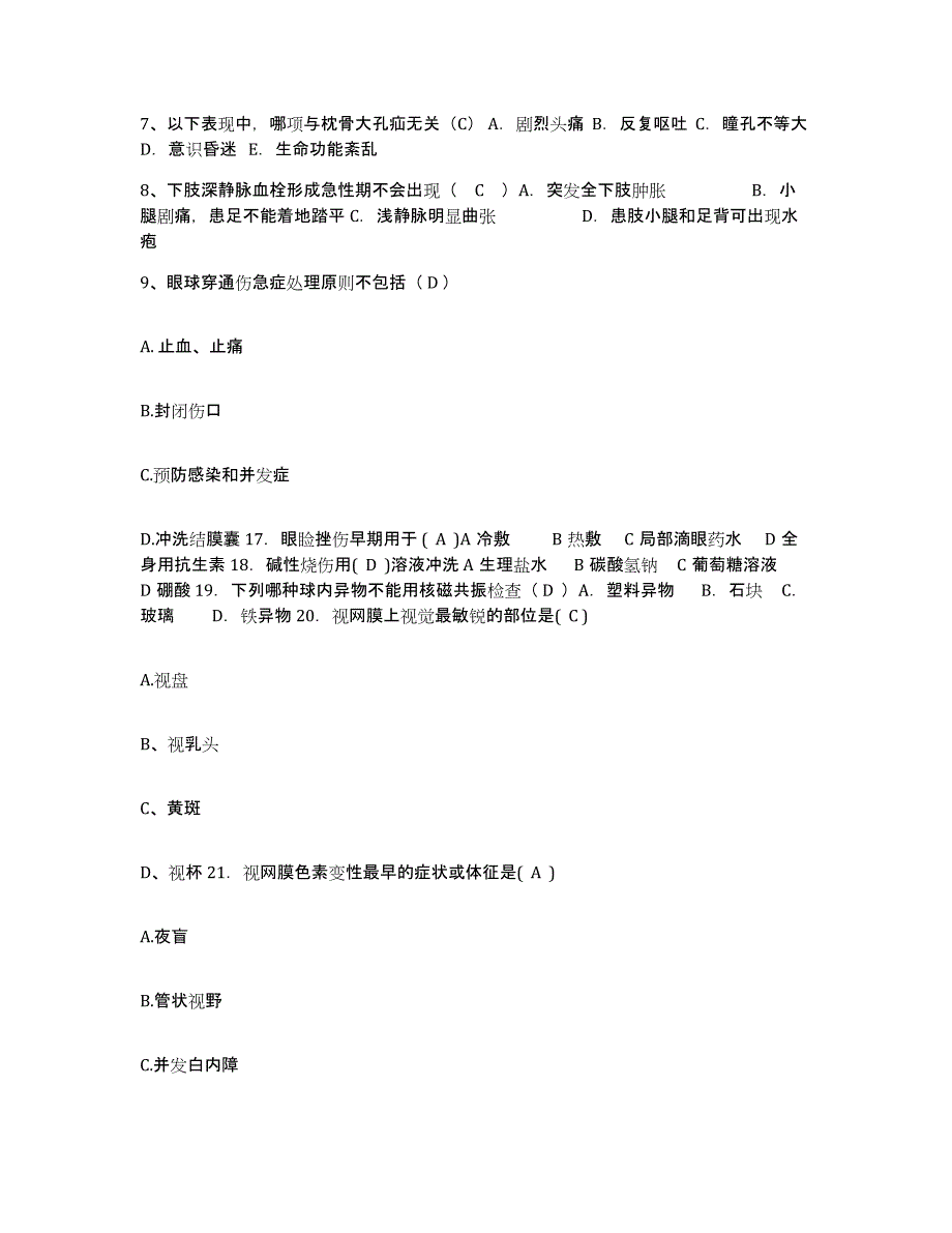 备考2025广东省平远县中医院护士招聘通关题库(附答案)_第3页