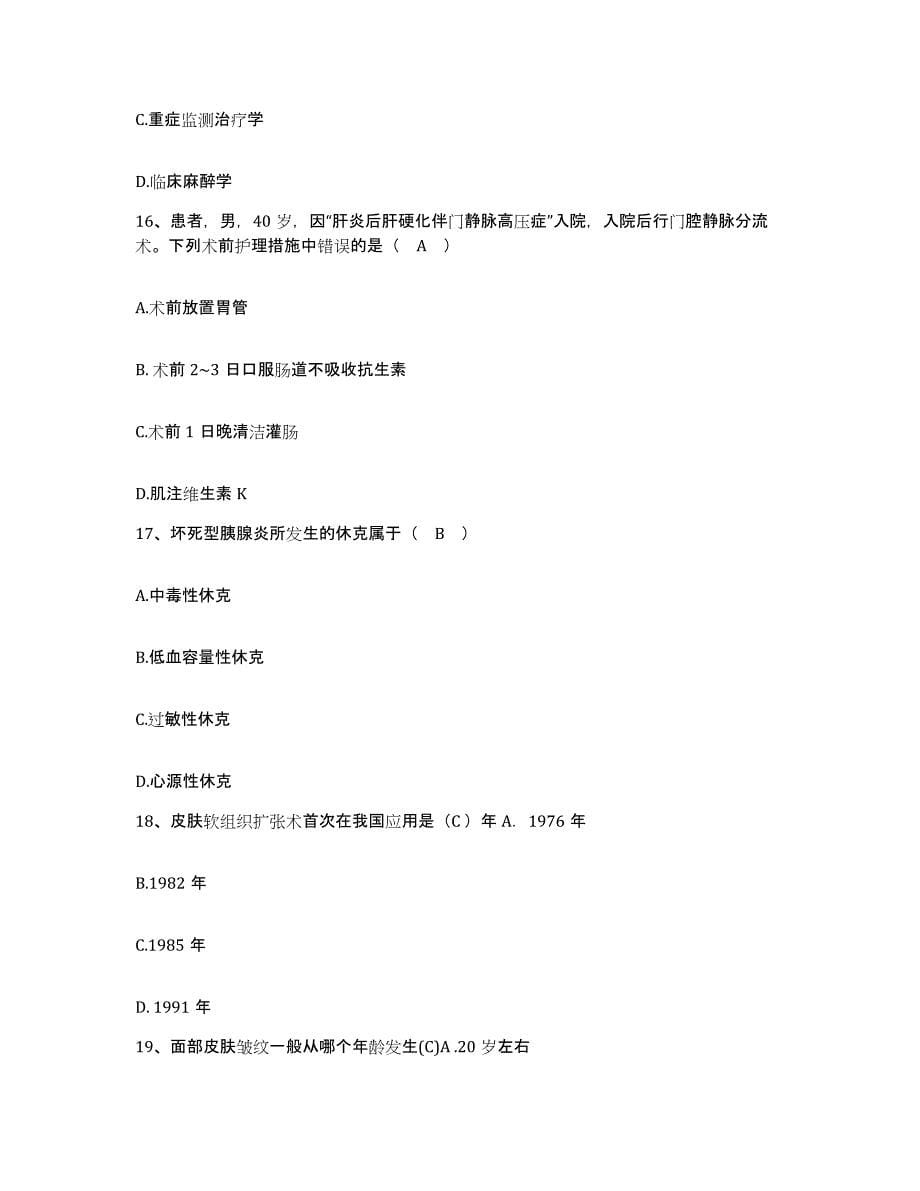 备考2025广东省紫金县人民医院护士招聘考前自测题及答案_第5页