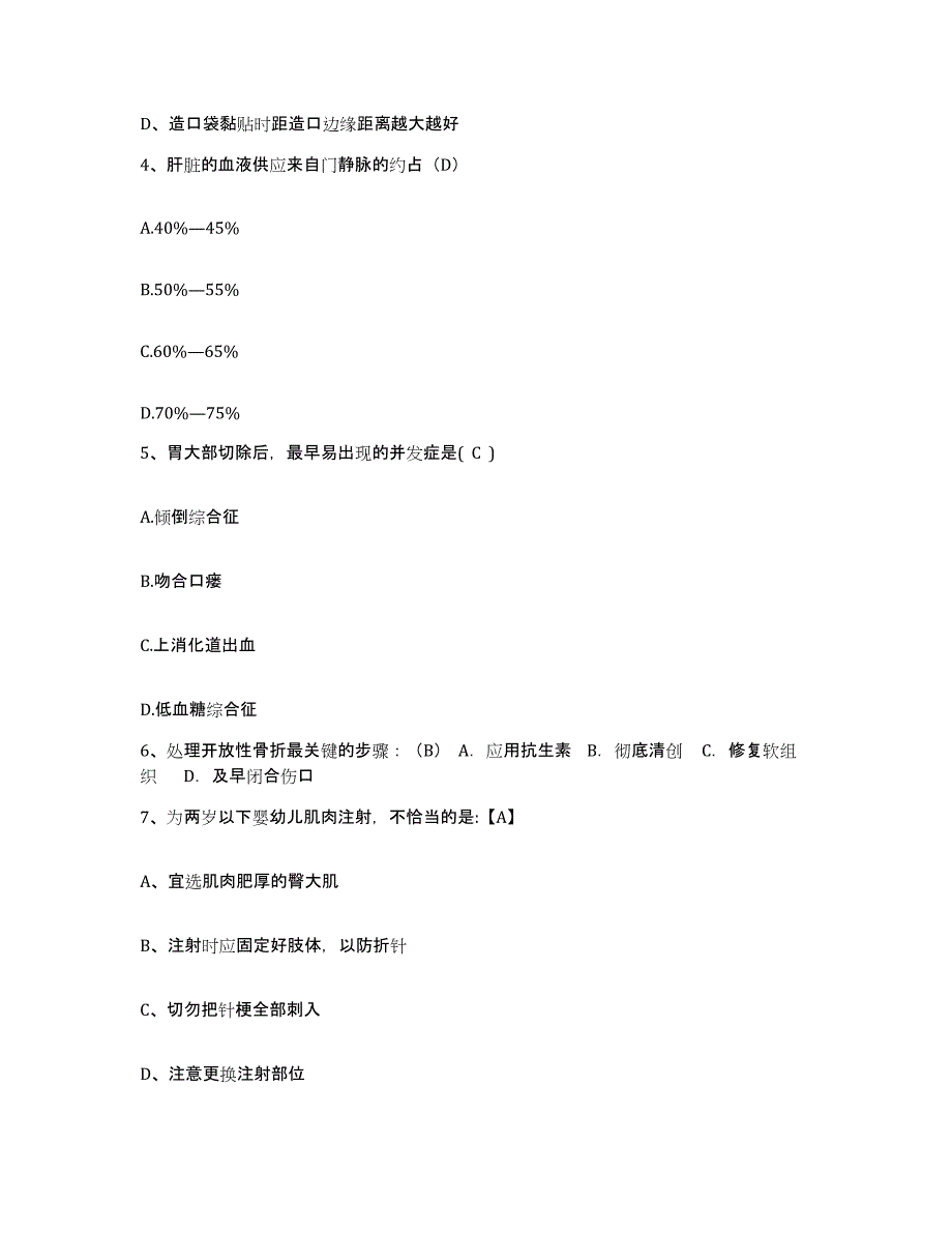 备考2025广西南宁市社会福利医院护士招聘高分通关题型题库附解析答案_第2页