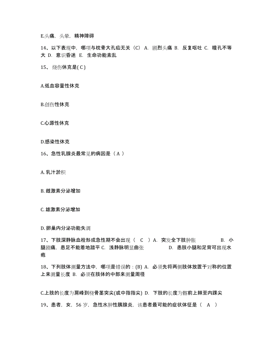 备考2025山东省枣庄市中医院护士招聘题库练习试卷A卷附答案_第4页