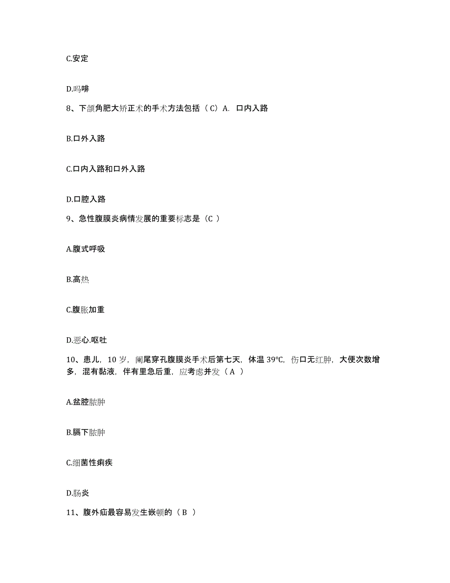 备考2025广西贺县梧州地区皮肤病防治院护士招聘模拟考试试卷A卷含答案_第3页