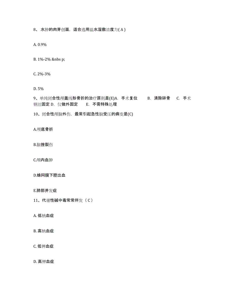 备考2025广东省顺德市北窖镇医院护士招聘提升训练试卷B卷附答案_第3页