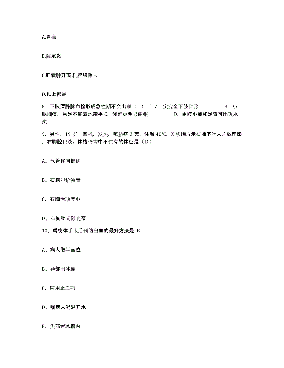 备考2025山东省淄博市山东淄博化学纤维总厂职工医院护士招聘自我检测试卷A卷附答案_第3页