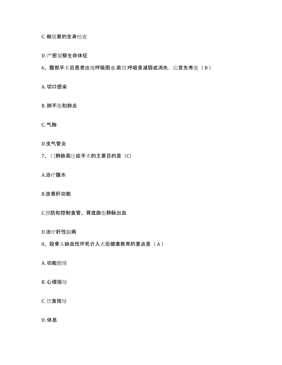 备考2025甘肃省兰州市兰州大学医院护士招聘练习题及答案_第3页