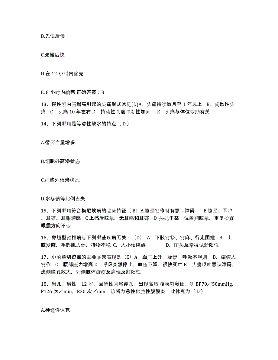 备考2025广东省徐闻县妇幼保健院护士招聘提升训练试卷B卷附答案_第4页