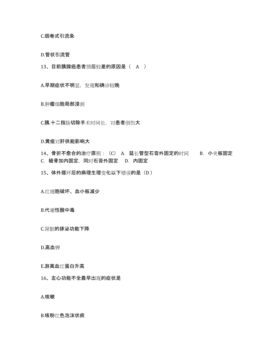 备考2025广西合浦县南康中心卫生院护士招聘提升训练试卷B卷附答案_第4页