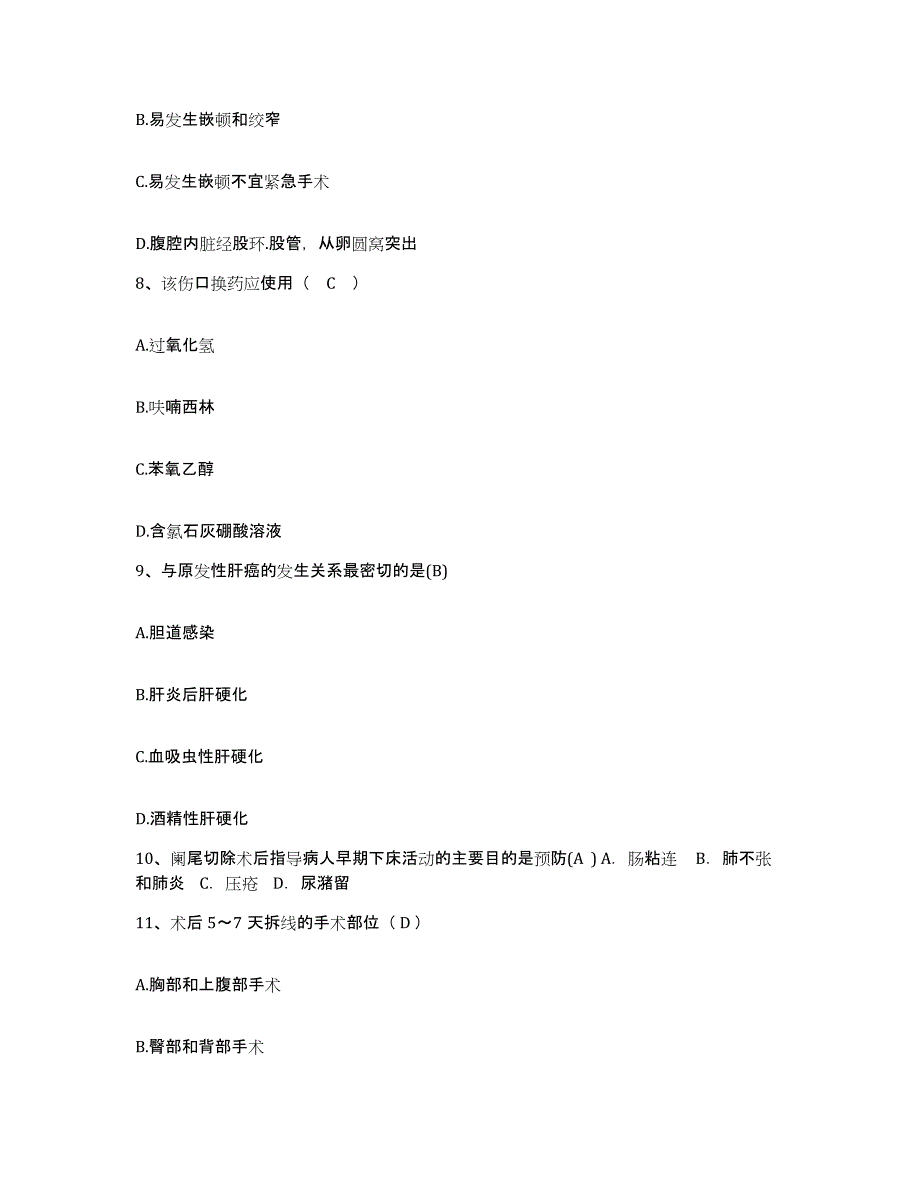 备考2025广西隆安县巴发医院护士招聘强化训练试卷A卷附答案_第3页