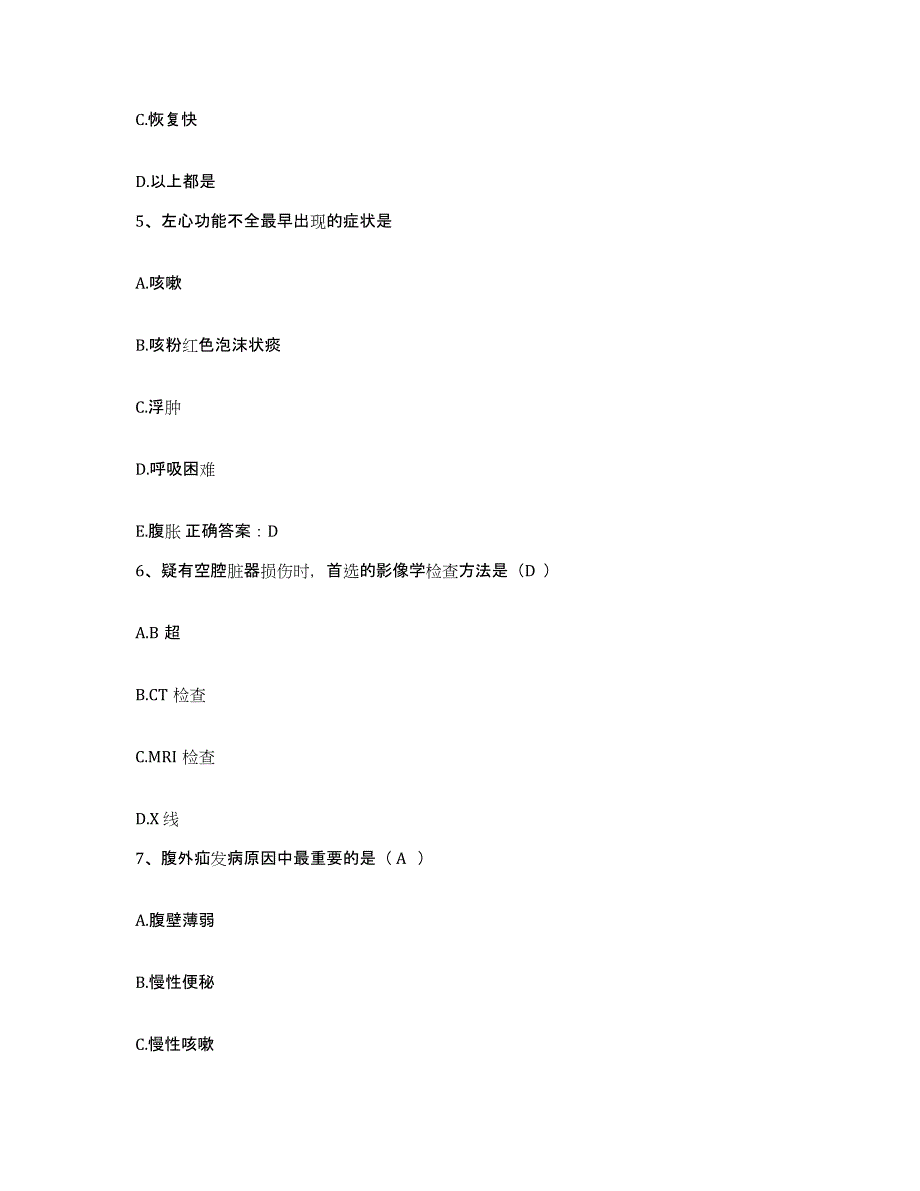 备考2025广东省德庆县中医院护士招聘真题练习试卷A卷附答案_第2页