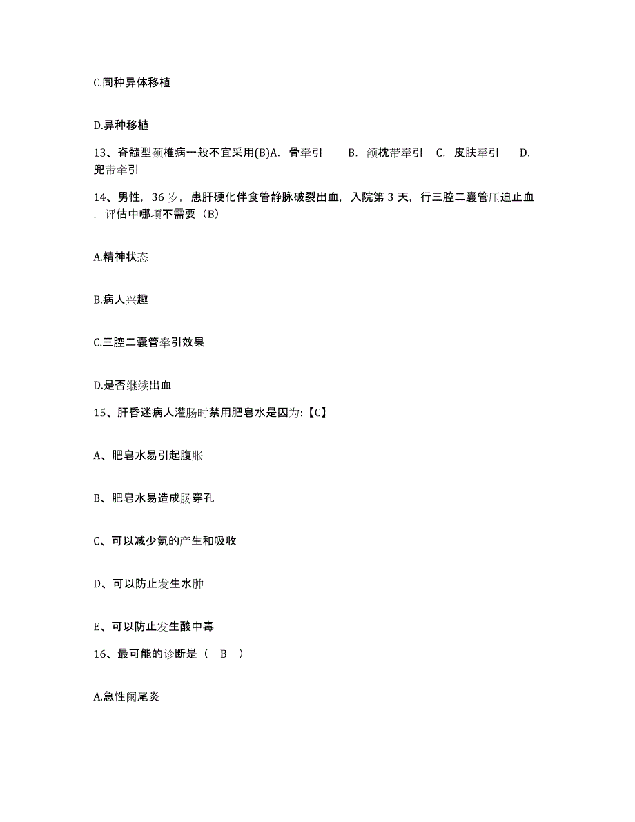 备考2025广东省德庆县中医院护士招聘真题练习试卷A卷附答案_第4页