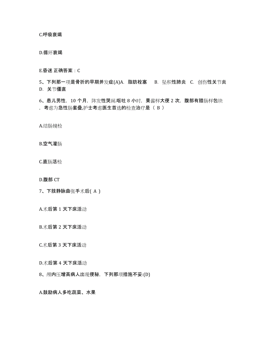 备考2025广东省肇庆市妇幼保健院护士招聘每日一练试卷A卷含答案_第2页