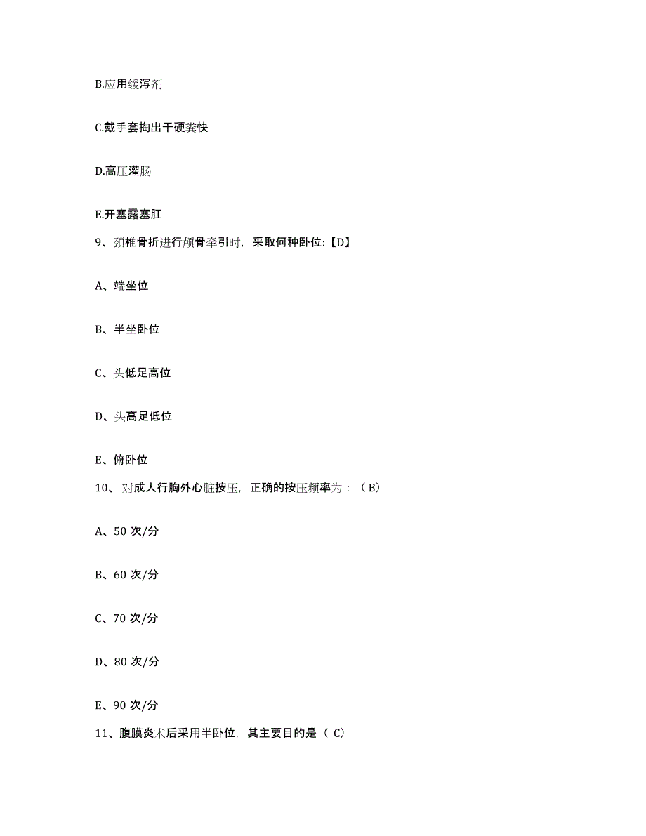 备考2025广东省肇庆市妇幼保健院护士招聘每日一练试卷A卷含答案_第3页