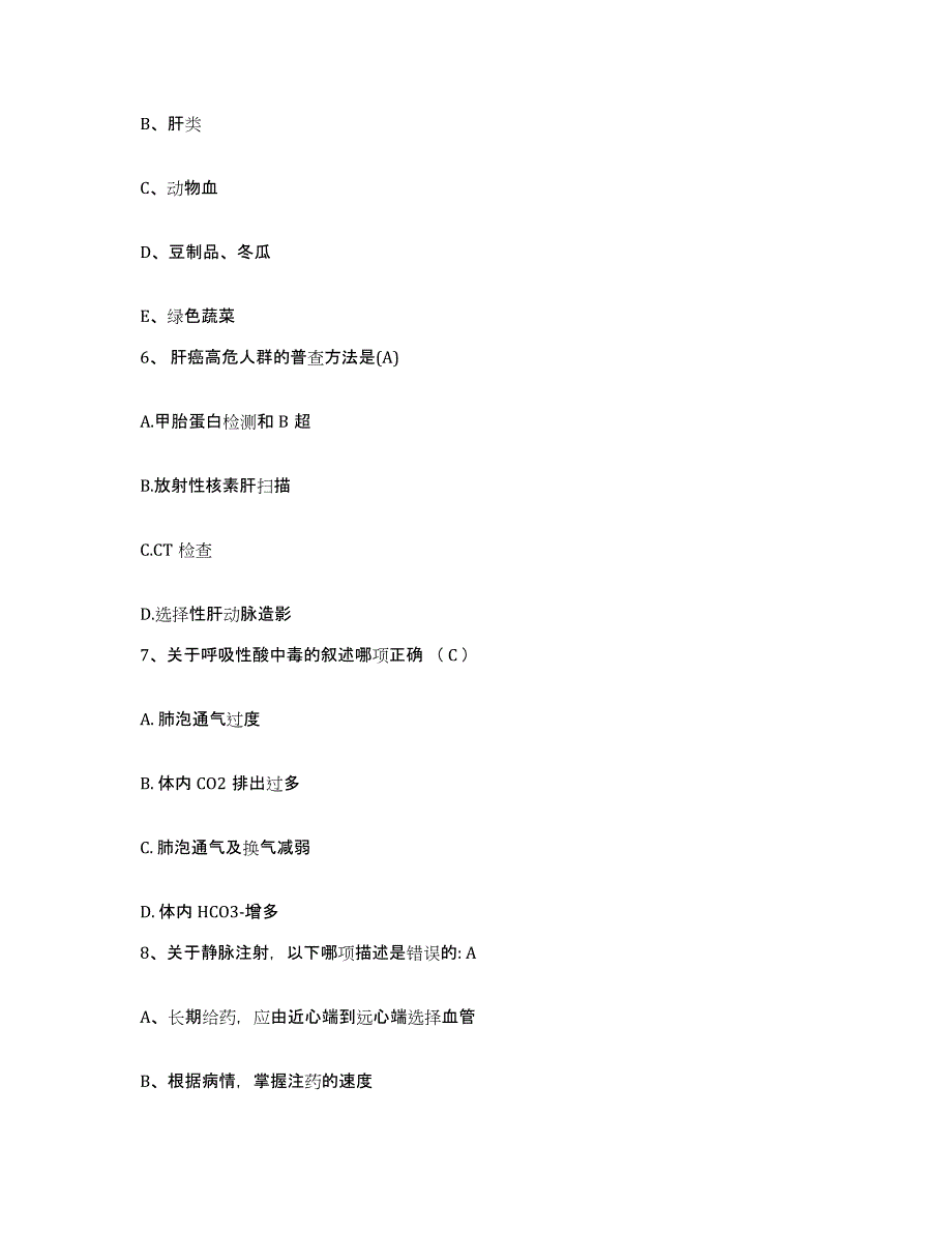 备考2025广东省曲江县人民医院护士招聘综合练习试卷B卷附答案_第2页