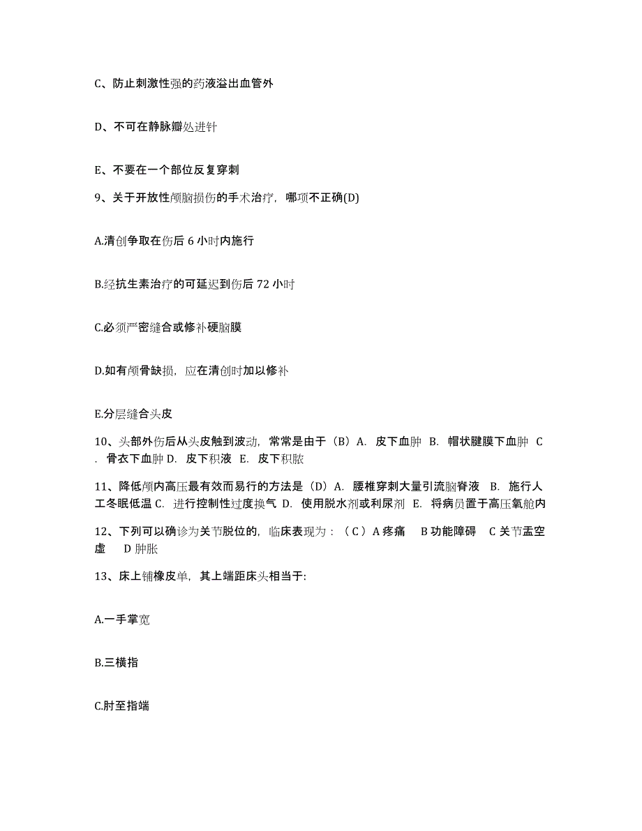 备考2025广东省曲江县人民医院护士招聘综合练习试卷B卷附答案_第3页