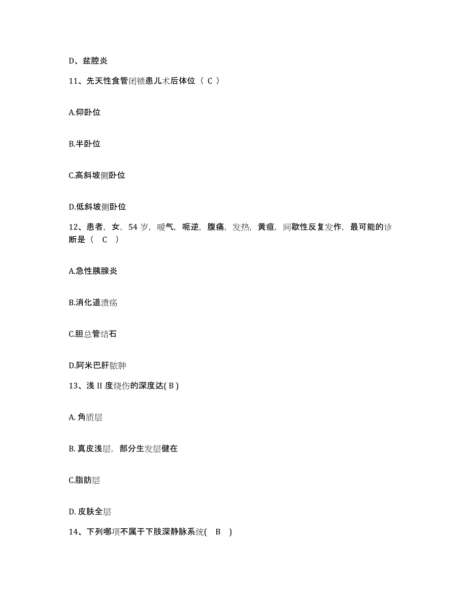 备考2025江苏省宿迁市人民医院护士招聘模拟试题（含答案）_第4页