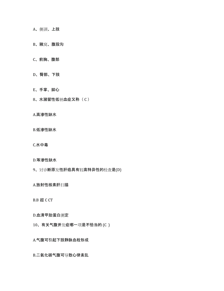 备考2025山东省烟台市口腔医院护士招聘真题附答案_第3页