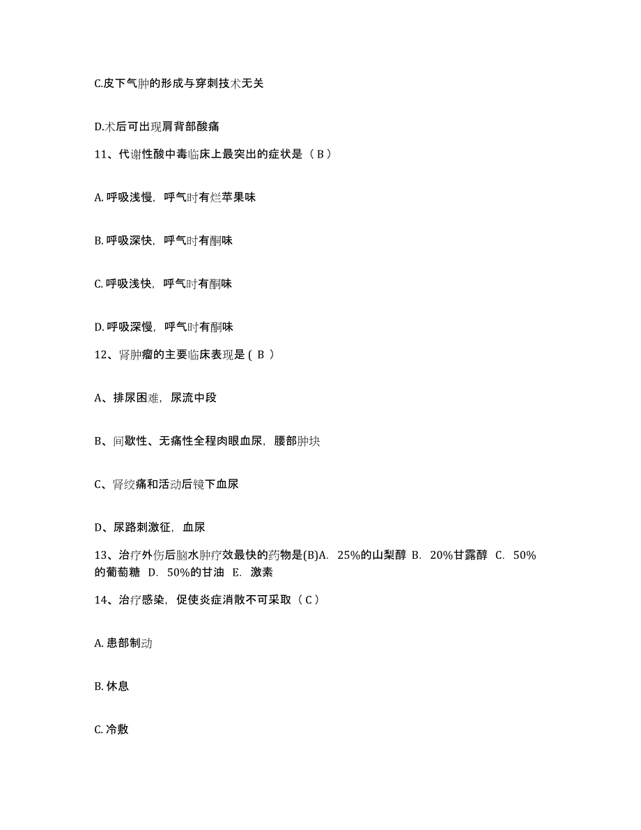 备考2025山东省烟台市口腔医院护士招聘真题附答案_第4页