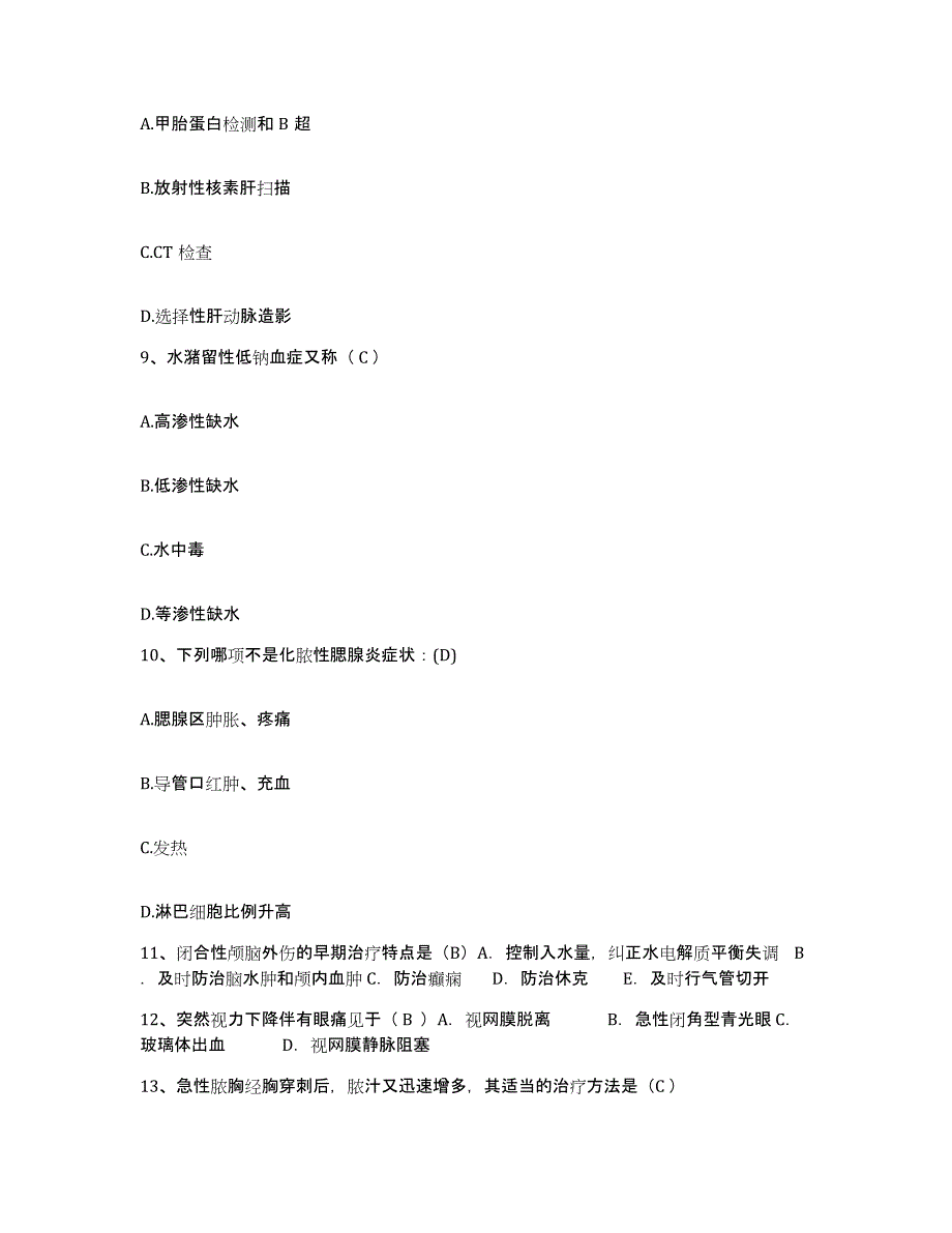 备考2025山东省青岛市皮肤病防治院护士招聘自测提分题库加答案_第3页