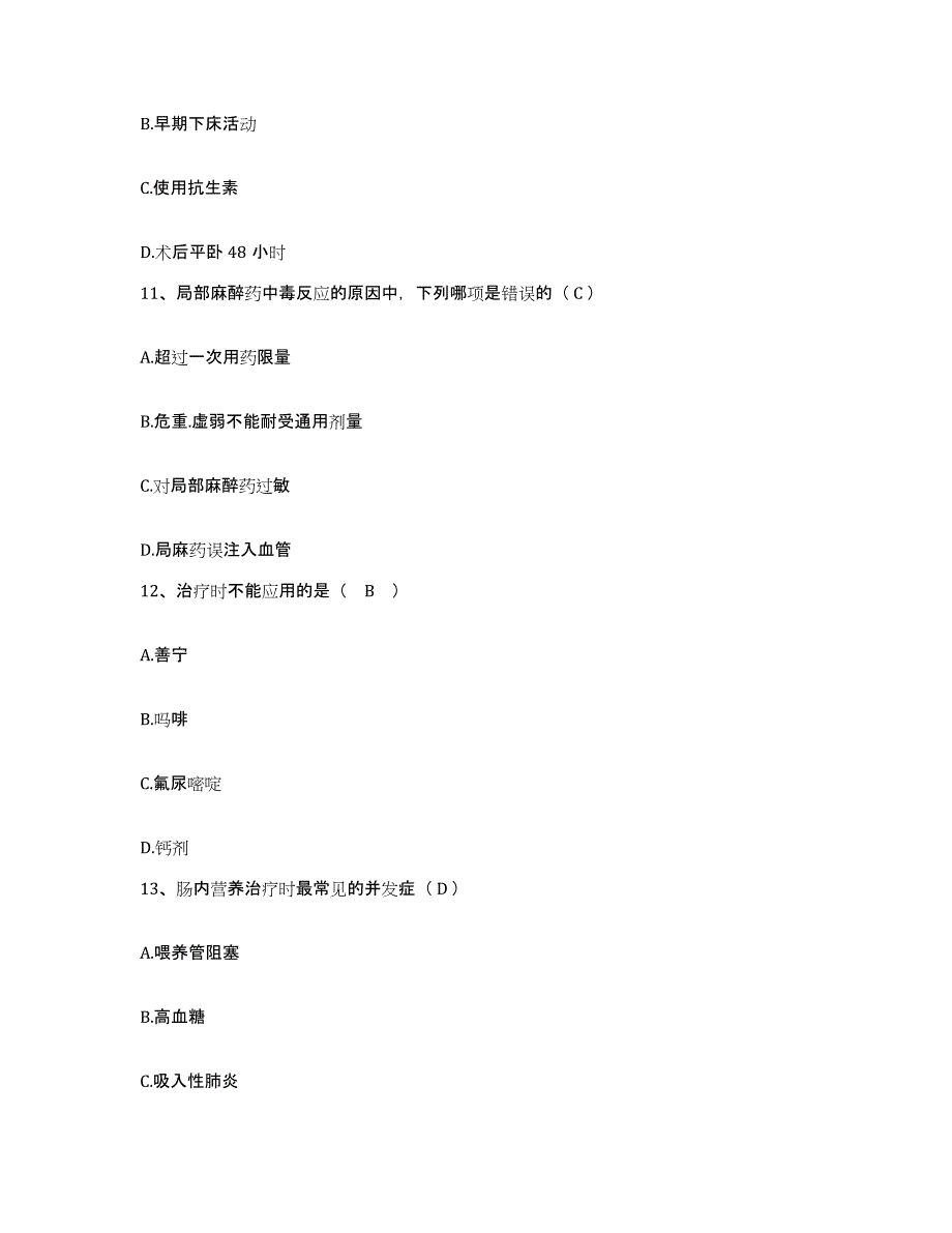 备考2025广东省汕头市升平中医药研究院护士招聘题库综合试卷B卷附答案_第4页