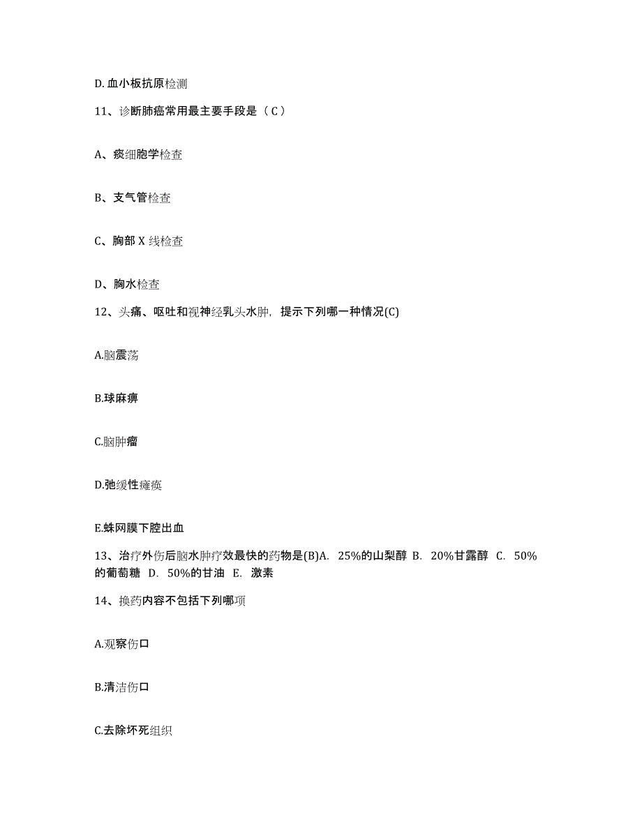 备考2025广东省罗定市泷州医院护士招聘模拟题库及答案_第4页