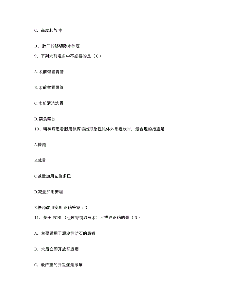 备考2025山东省莒县中医院护士招聘自测提分题库加答案_第3页