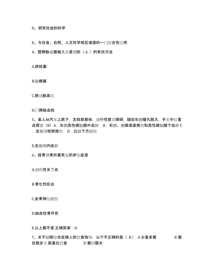 备考2025山东省新泰市第一人民医院护士招聘考前冲刺试卷B卷含答案_第2页