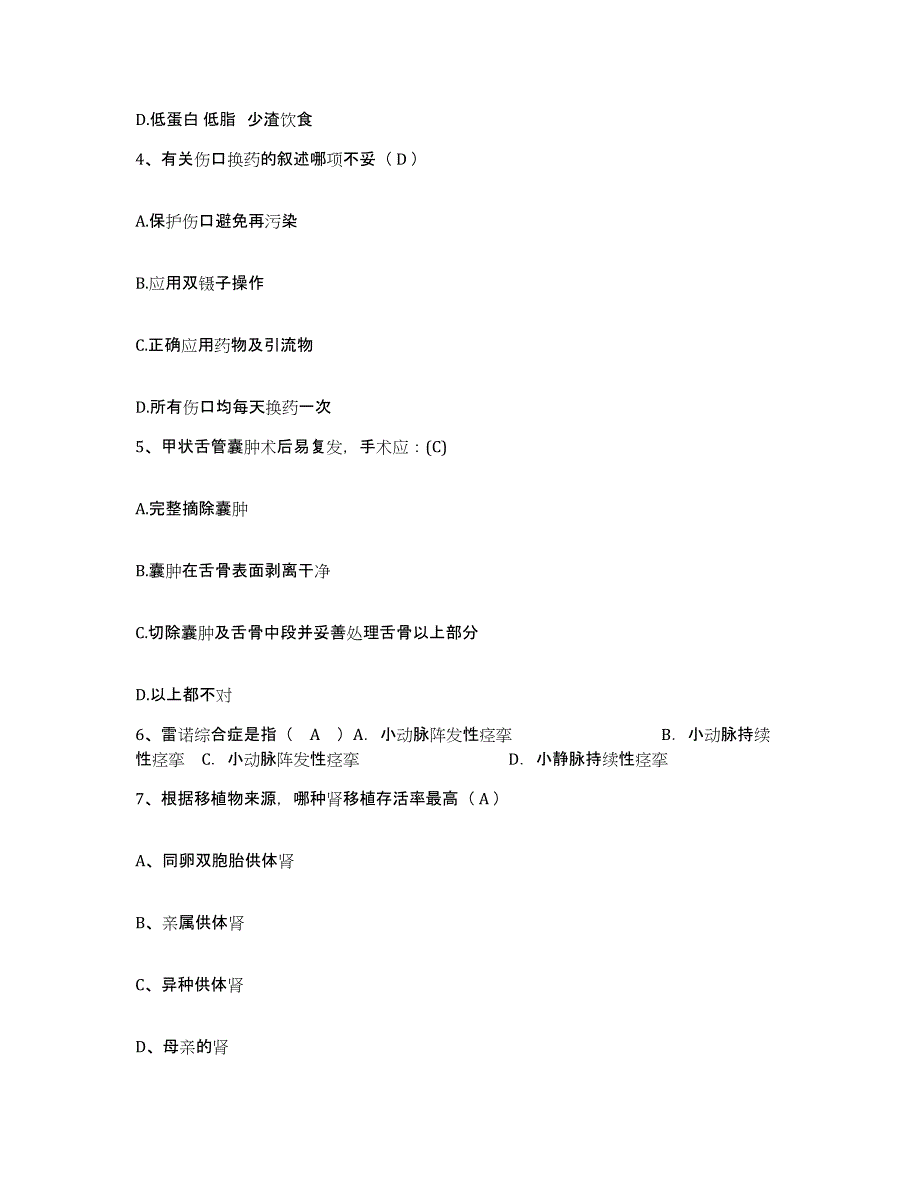 备考2025广东省广州市民航广州医院护士招聘测试卷(含答案)_第2页