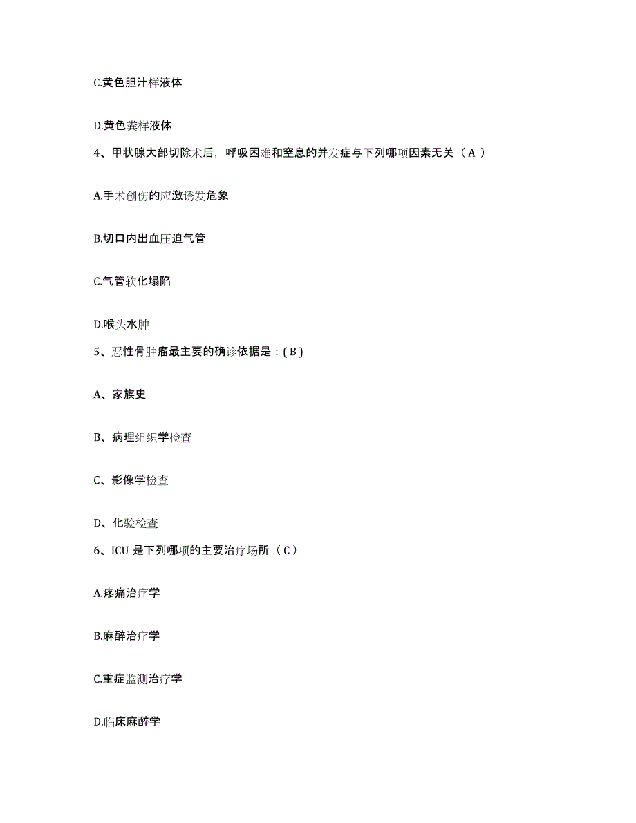 备考2025广东省阳山县中医院护士招聘通关提分题库(考点梳理)_第2页