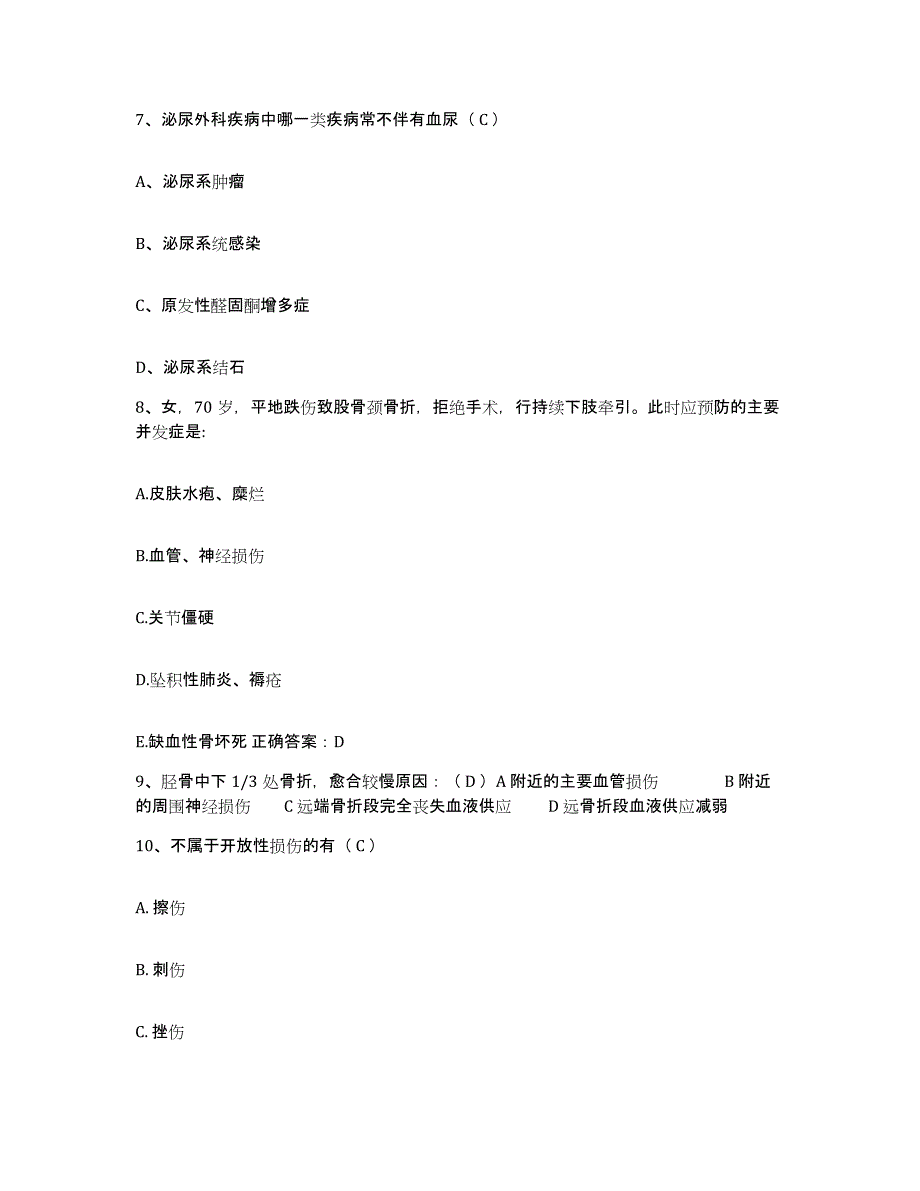 备考2025广东省阳山县中医院护士招聘通关提分题库(考点梳理)_第3页