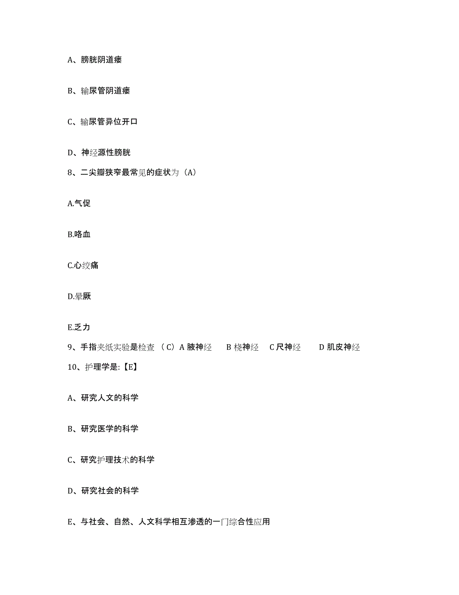 备考2025甘肃省合水县第一人民医院护士招聘过关检测试卷B卷附答案_第3页