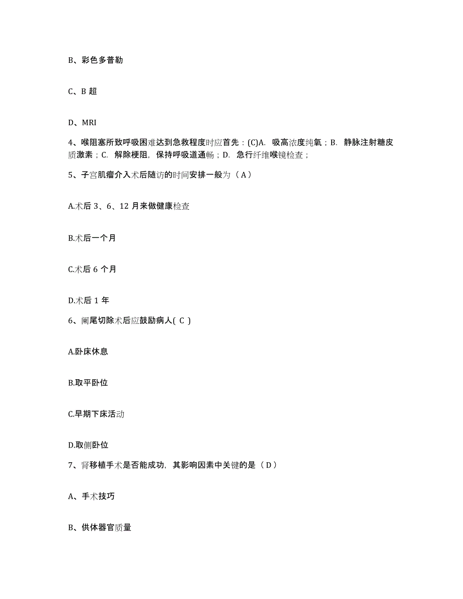 备考2025山东省高密市中医院护士招聘题库附答案（基础题）_第2页