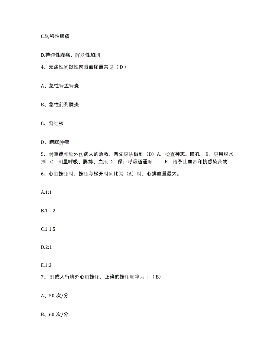 备考2025山东省冠县人民医院护士招聘高分通关题库A4可打印版_第2页