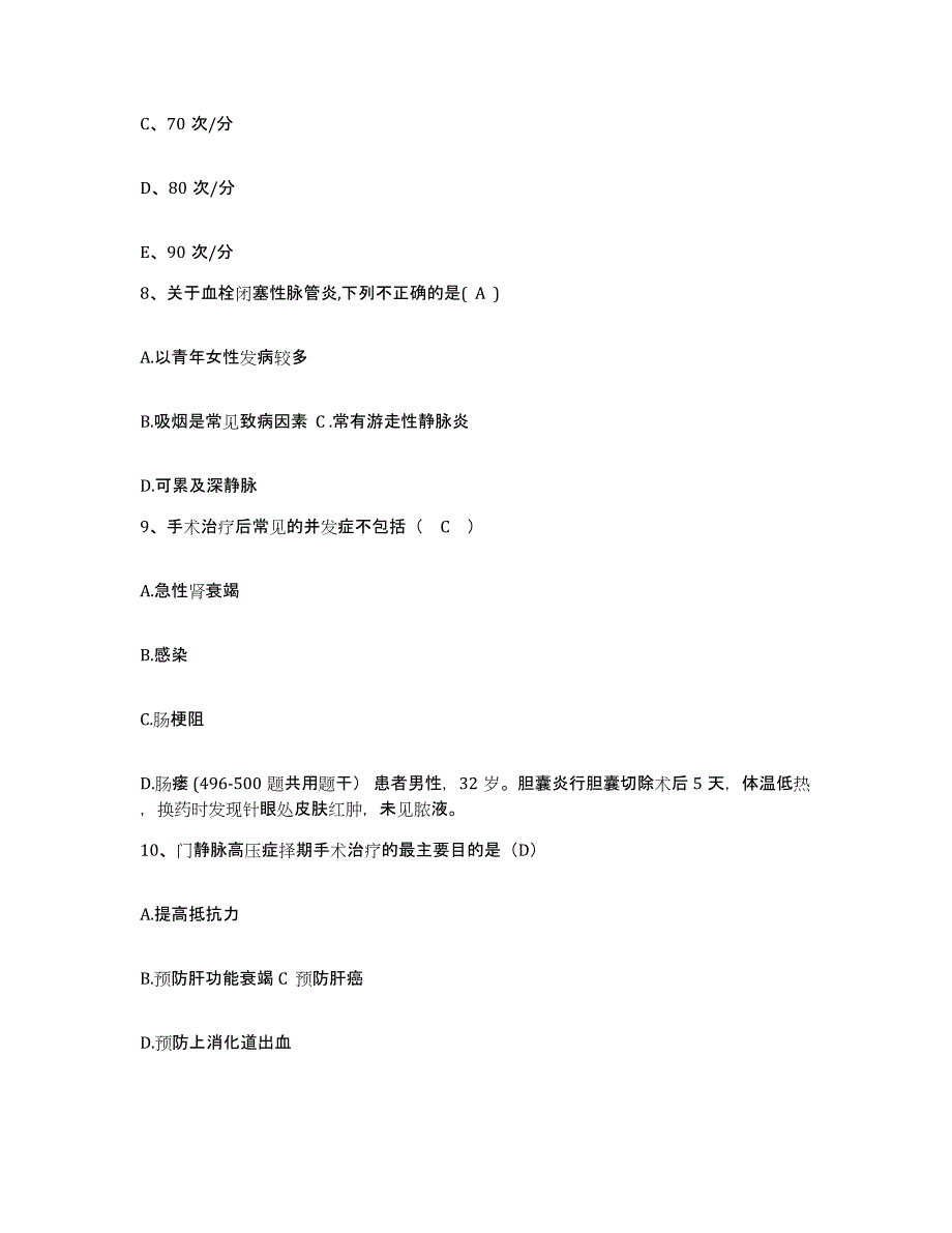 备考2025山东省冠县人民医院护士招聘高分通关题库A4可打印版_第3页