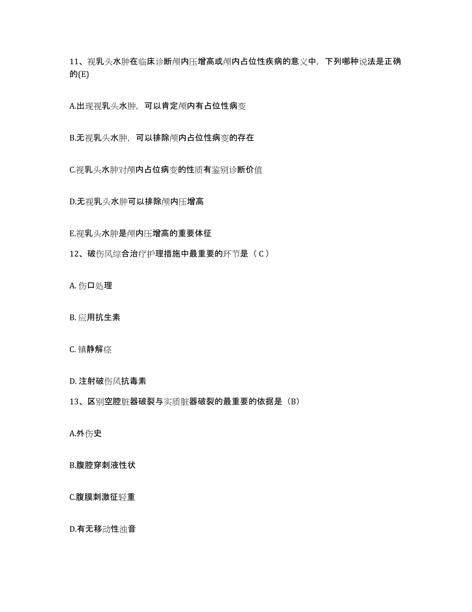 备考2025山东省冠县人民医院护士招聘高分通关题库A4可打印版_第4页