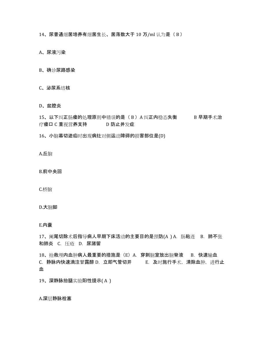 备考2025山东省冠县人民医院护士招聘高分通关题库A4可打印版_第5页