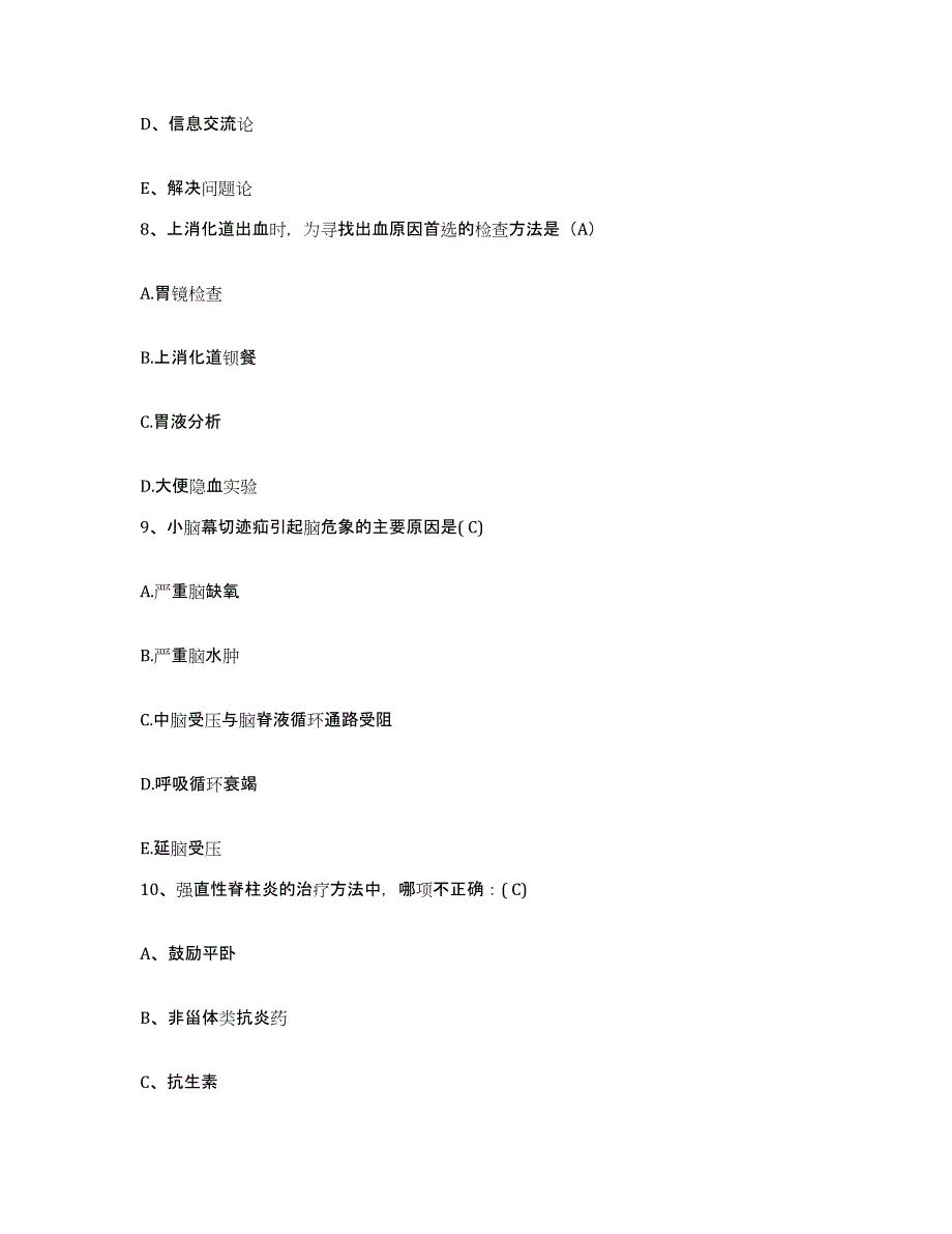 备考2025山东省平阴县人民医院护士招聘押题练习试题B卷含答案_第3页