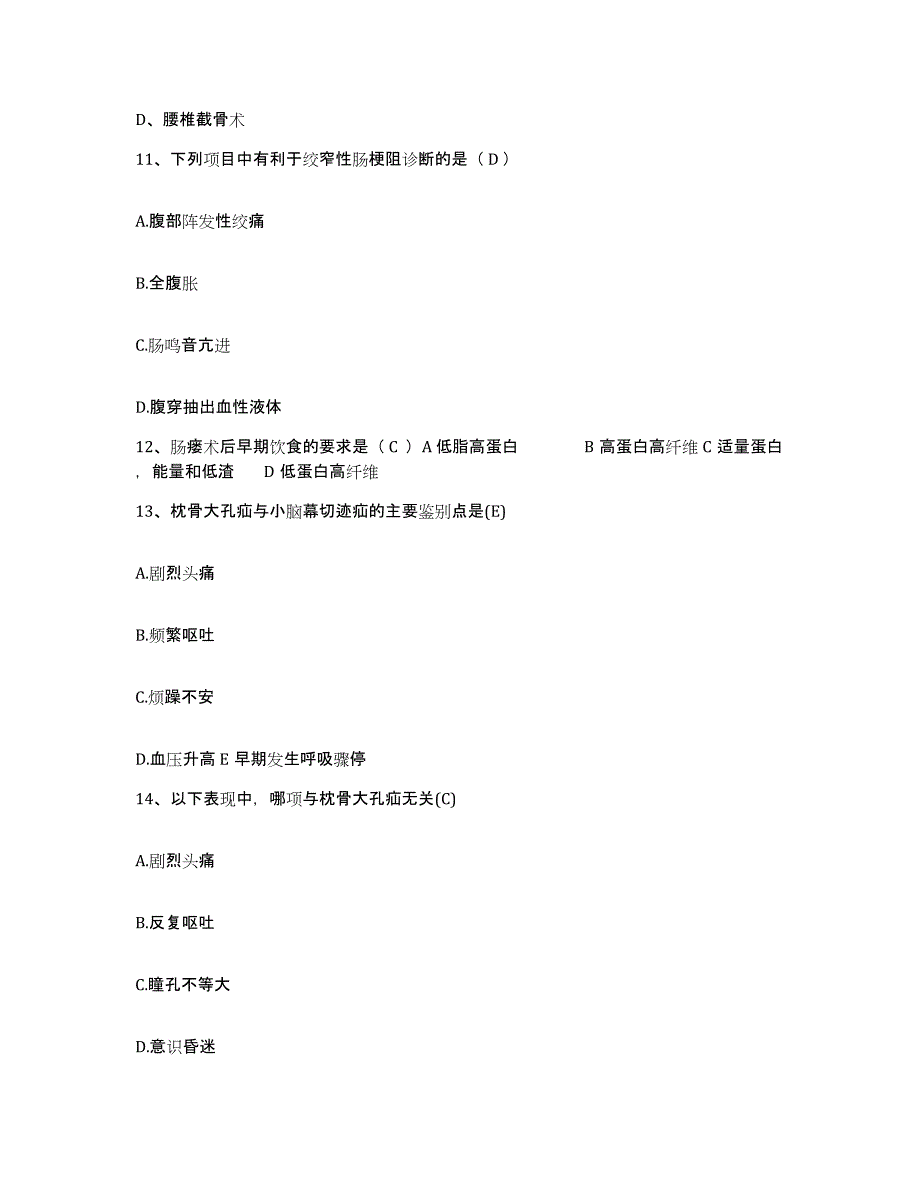 备考2025山东省平阴县人民医院护士招聘押题练习试题B卷含答案_第4页